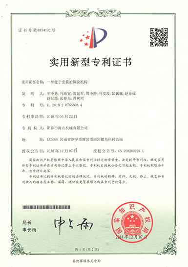 專利證書(shū)