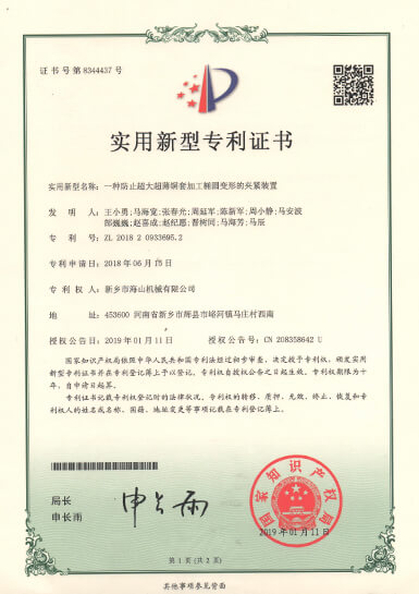 專利證書(shū)