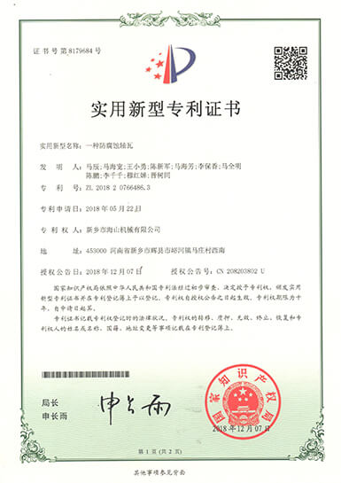 專利證書(shū)